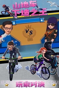 山地车下坡之王截图2