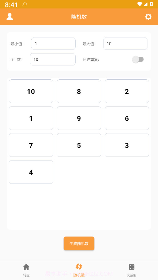 转盘抽签器手机版截图2