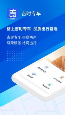 格上吉时专车截图1 格上吉时专车截图1
