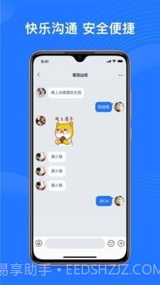 福聊截图1 福聊截图1