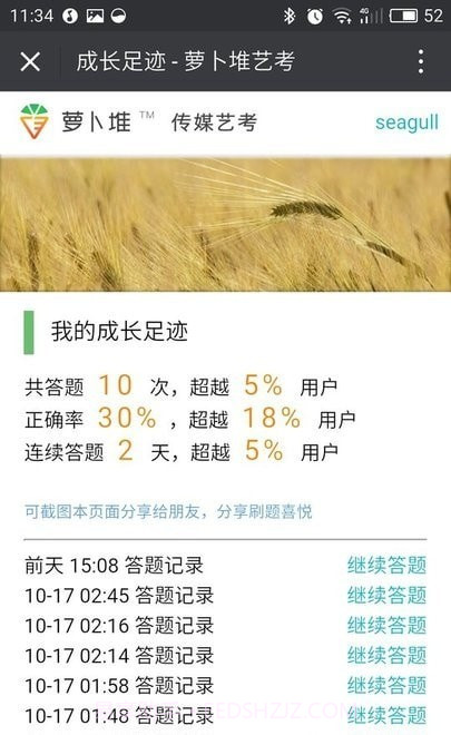 萝卜堆艺考截图1 萝卜堆艺考截图1