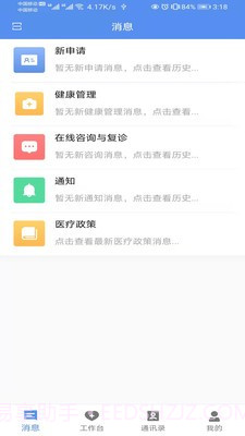 宜春市人民医院医生端截图2