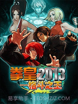 拳皇2013中文截图2 拳皇2013中文截图2