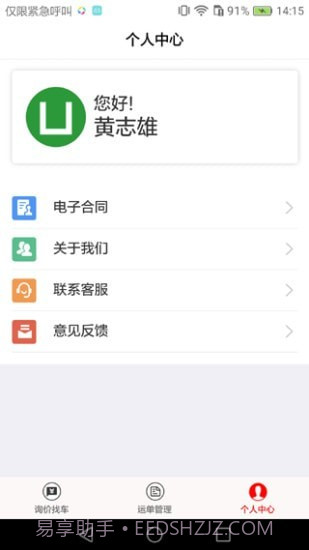 路小二客户版截图2 路小二客户版截图2