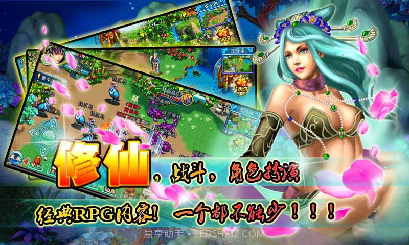 凡人修仙传手游截图3