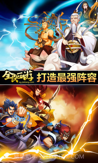 全民西游九游版截图4