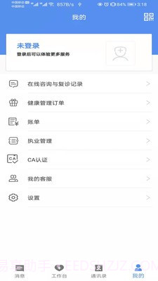 宜春市人民医院医生端截图3