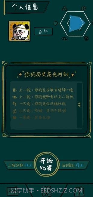 不正经电竞截图3