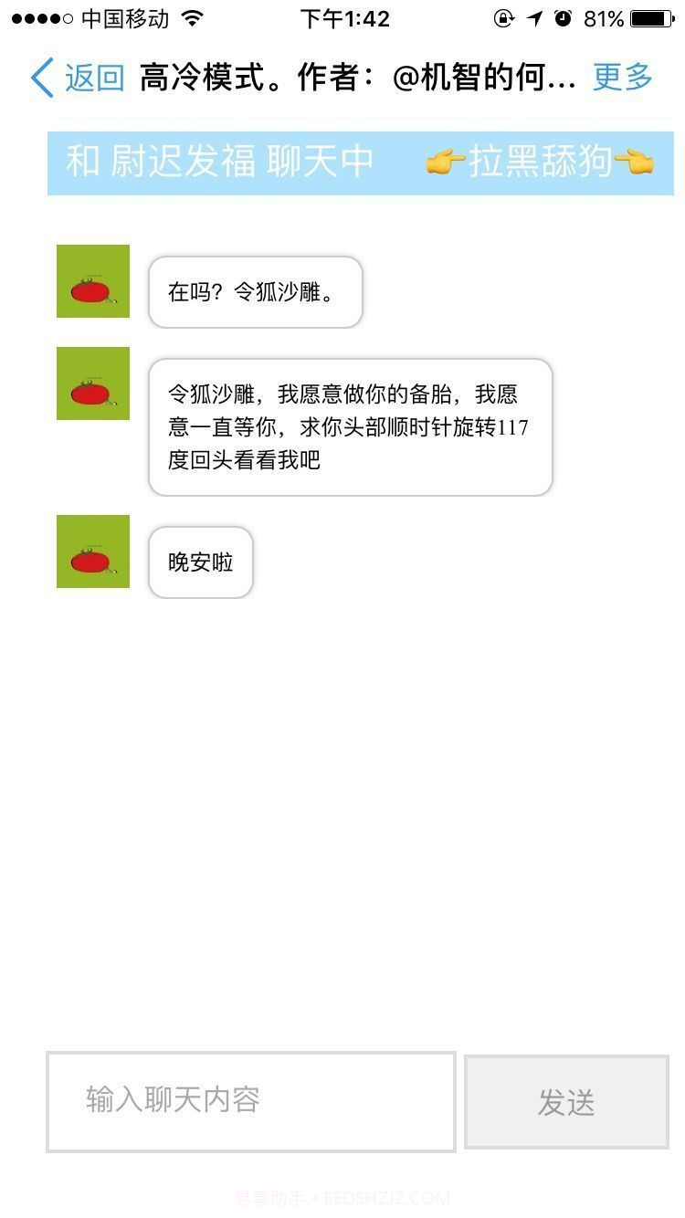 舔狗聊天模拟器截图1