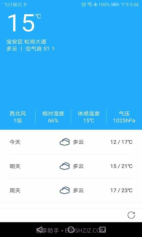 猴菇天气截图1 猴菇天气截图1