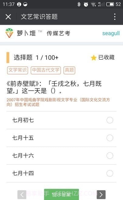 萝卜堆艺考截图2 萝卜堆艺考截图2