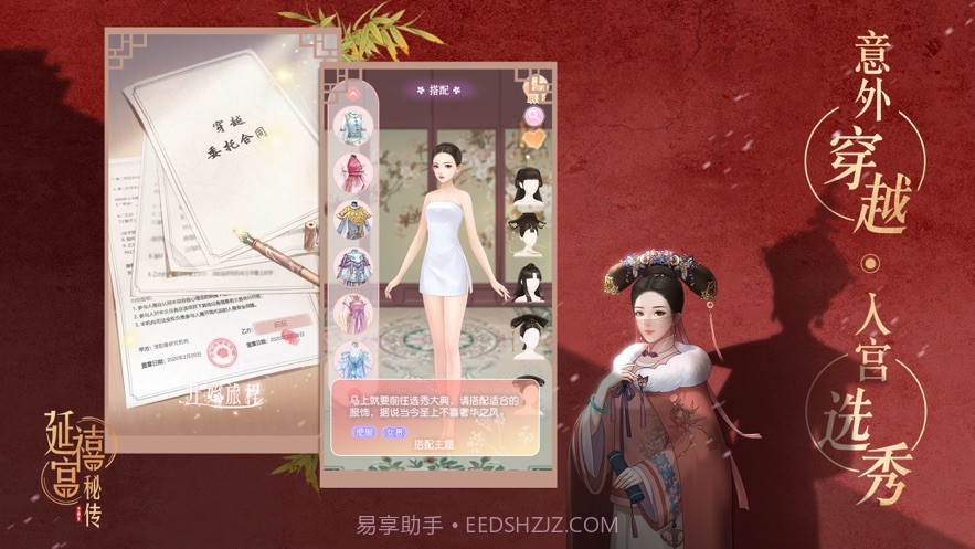 延禧宫秘传千年情缘截图1 延禧宫秘传千年情缘截图1