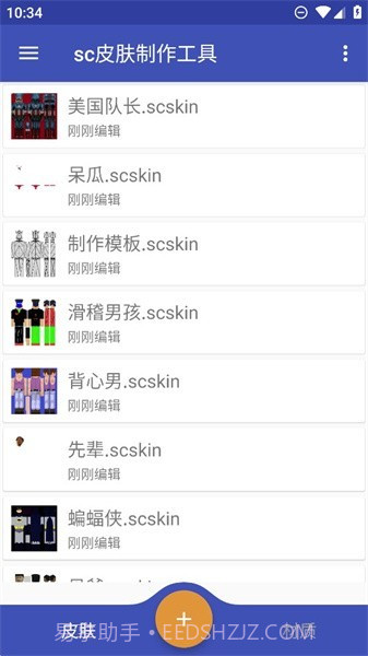 sc皮肤制作工具生存战争截图1 sc皮肤制作工具生存战争截图1