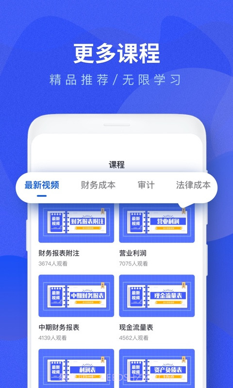 会计考试题库截图3