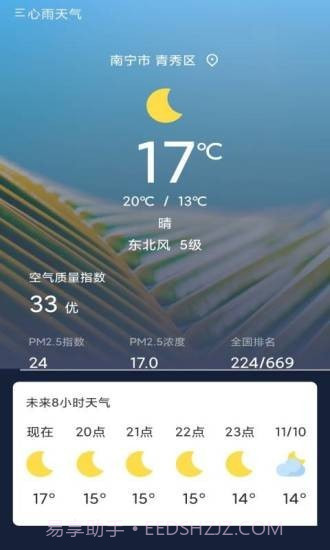 心雨天气截图1