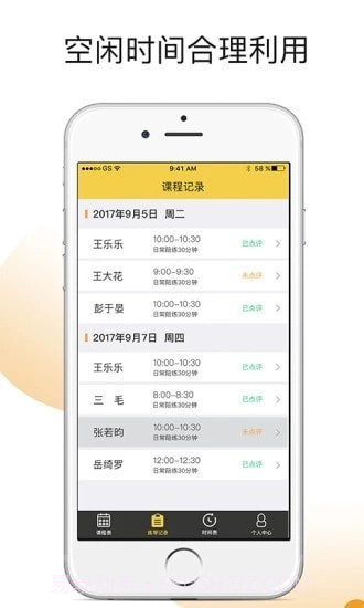 小叶子陪练老师端截图2 小叶子陪练老师端截图2
