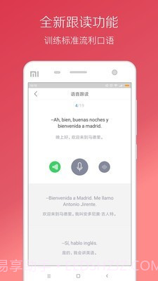 西班牙语听力截图4