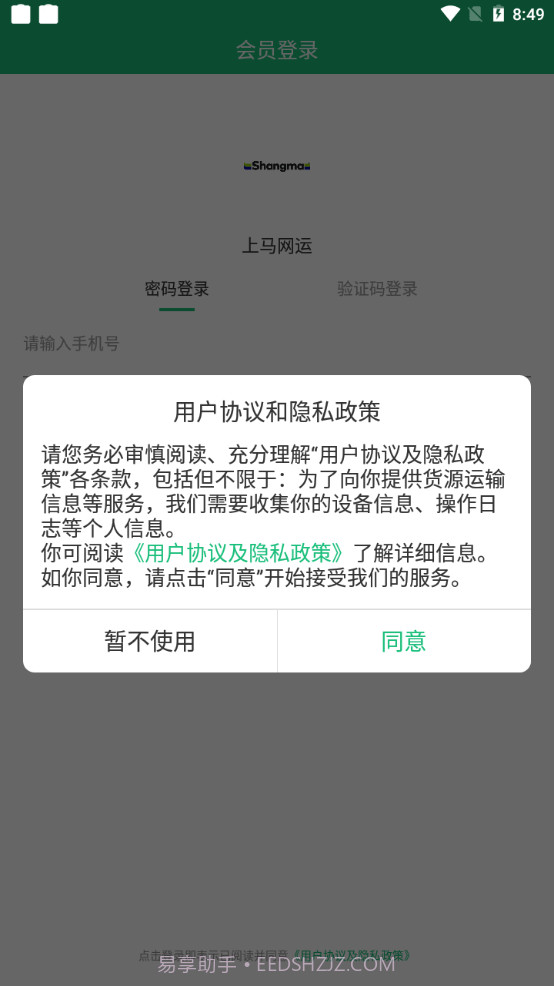 上马网运截图1