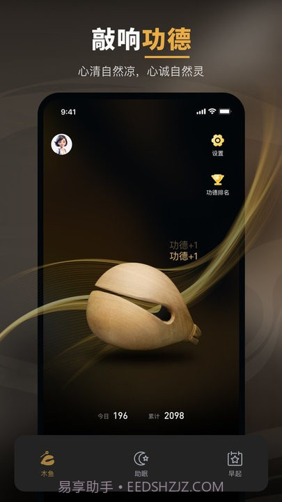 木鱼功德助眠截图2