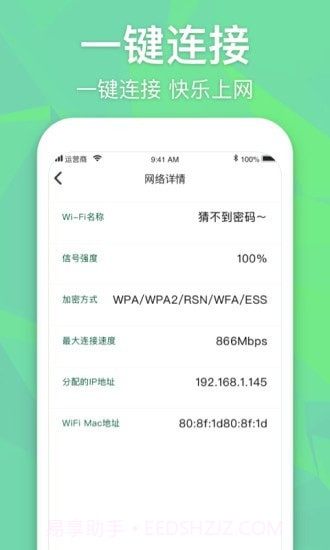 万能WiFi增强大师截图3 万能WiFi增强大师截图3