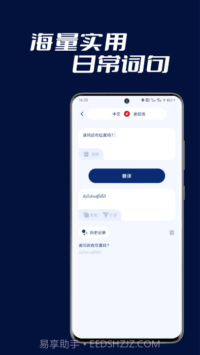 老挝语翻译助手截图1 老挝语翻译助手截图1