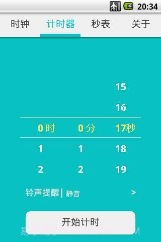 时间计数器截图2