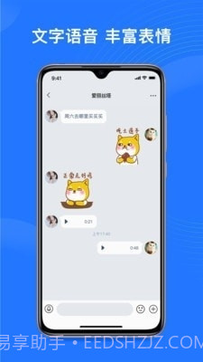 福聊截图3 福聊截图3