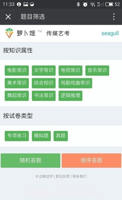 萝卜堆艺考截图3 萝卜堆艺考截图3