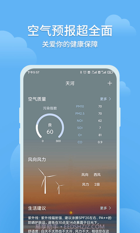 大吉天气截图3