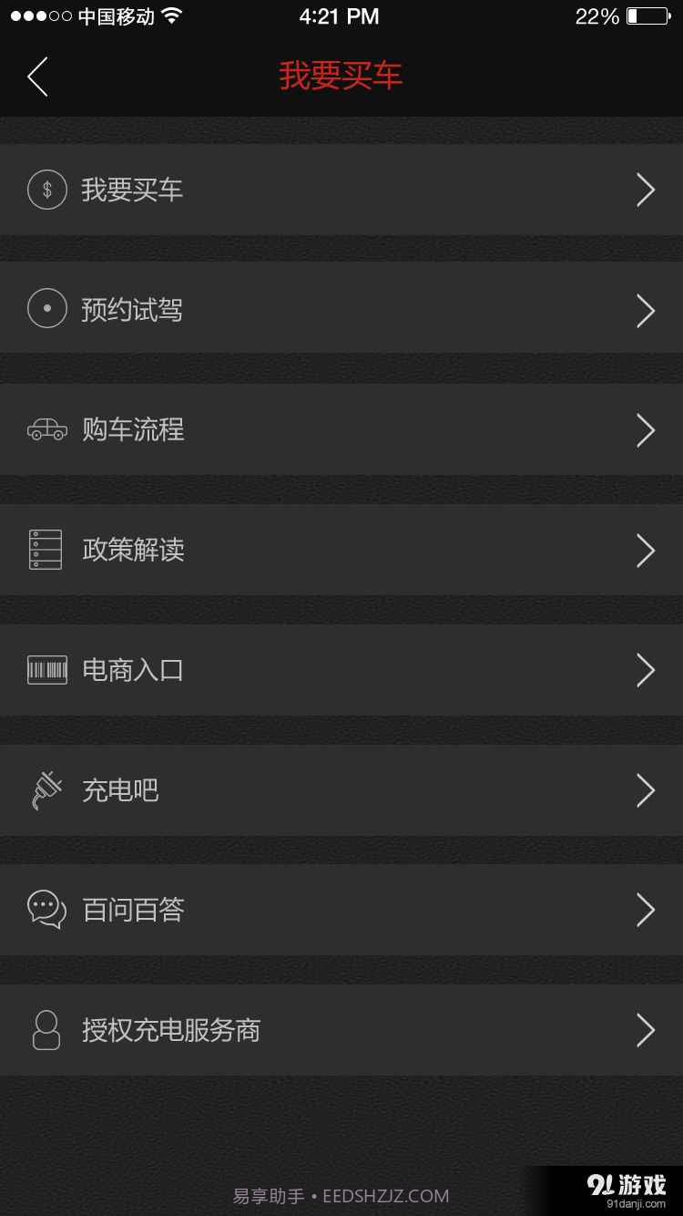 北汽新能源手机版截图2