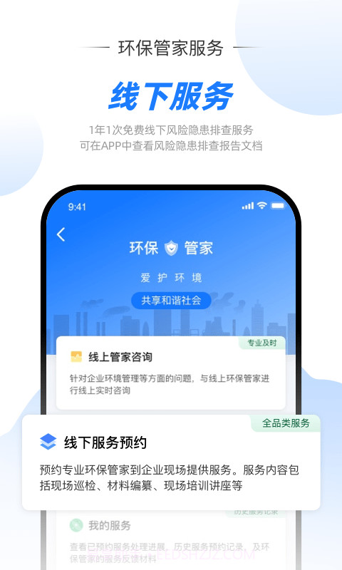 智慧环责险服务平台截图5