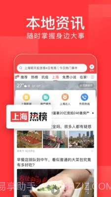 今日头条免费版截图2