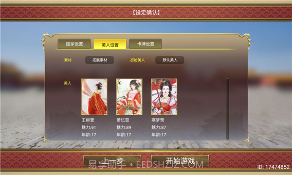 皇帝成长计划2内购截图2