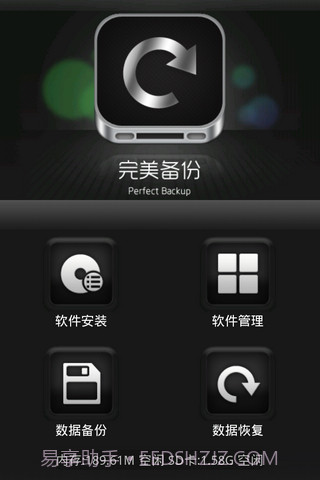 完美备份 Perfect Backup截图1