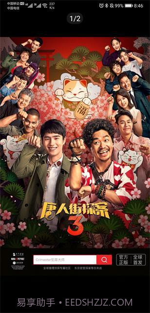 犯罪大师唐人街探案三截图1