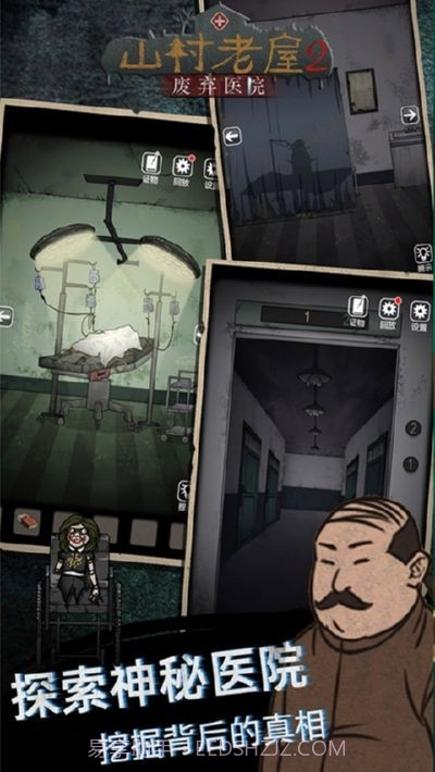 山村老屋2之废弃医院无限提示截图3