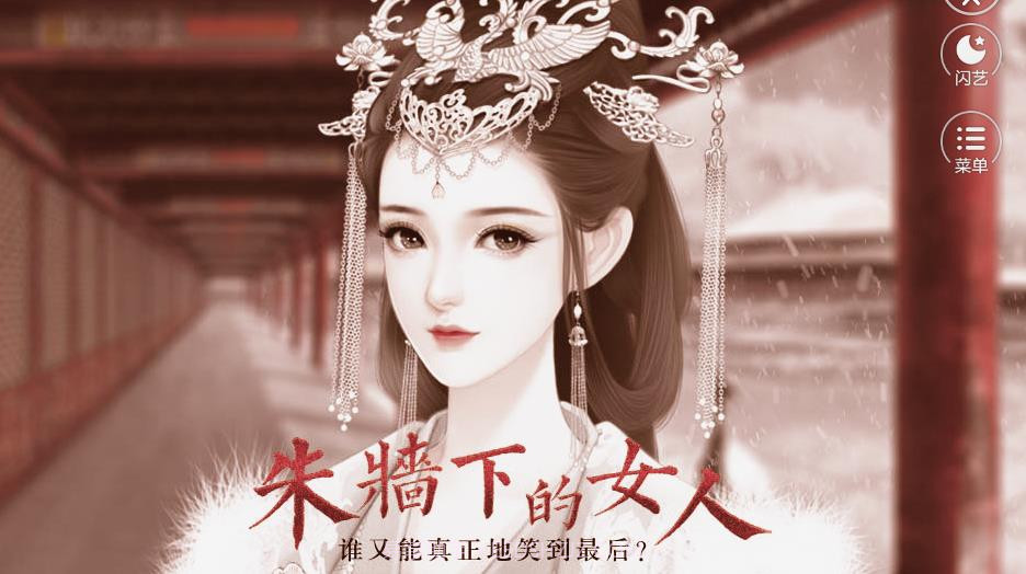 朱墙下的女人截图4