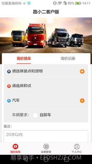 路小二客户版截图1 路小二客户版截图1
