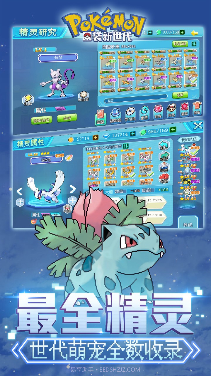 口袋妖怪新世代果盘版截图3 口袋妖怪新世代果盘版截图3