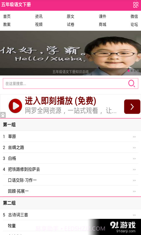 小学五年级语文下册截图1