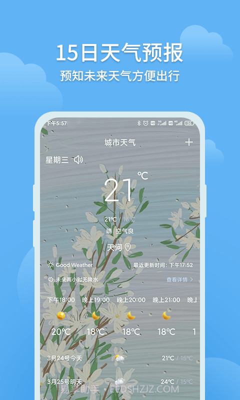 大吉天气截图2