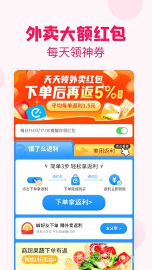 省钱特惠截图3