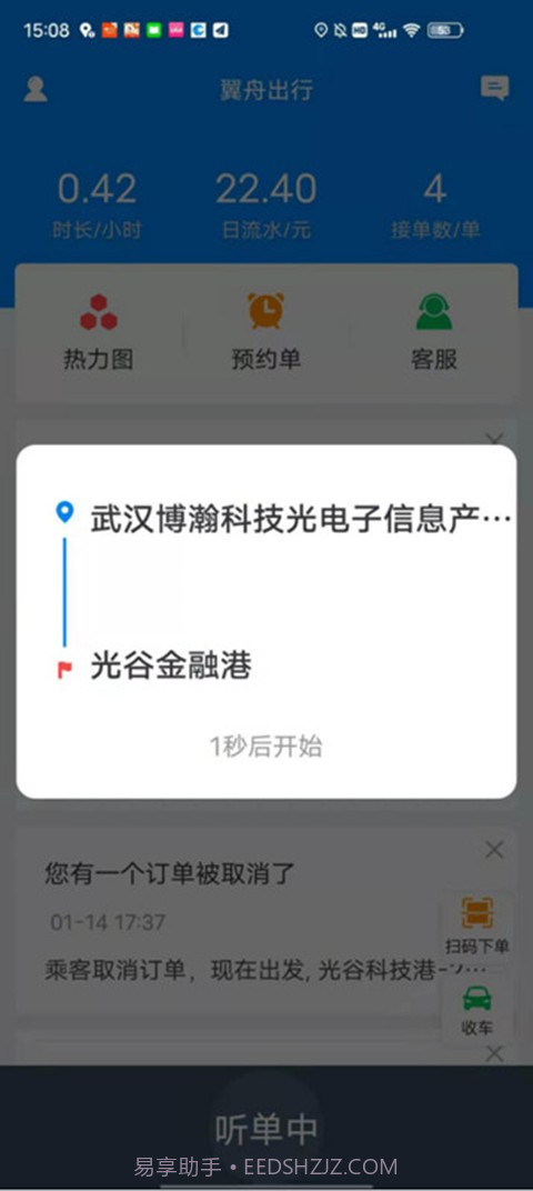 翼舟出行司机端截图4