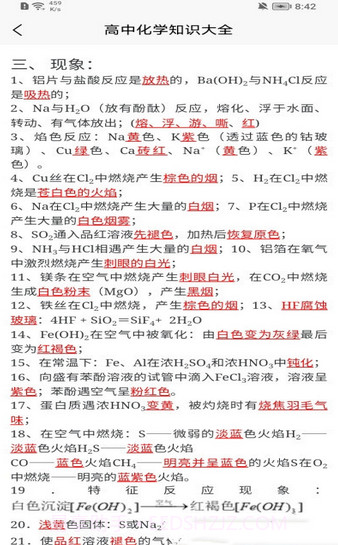 化学日记截图2 化学日记截图2