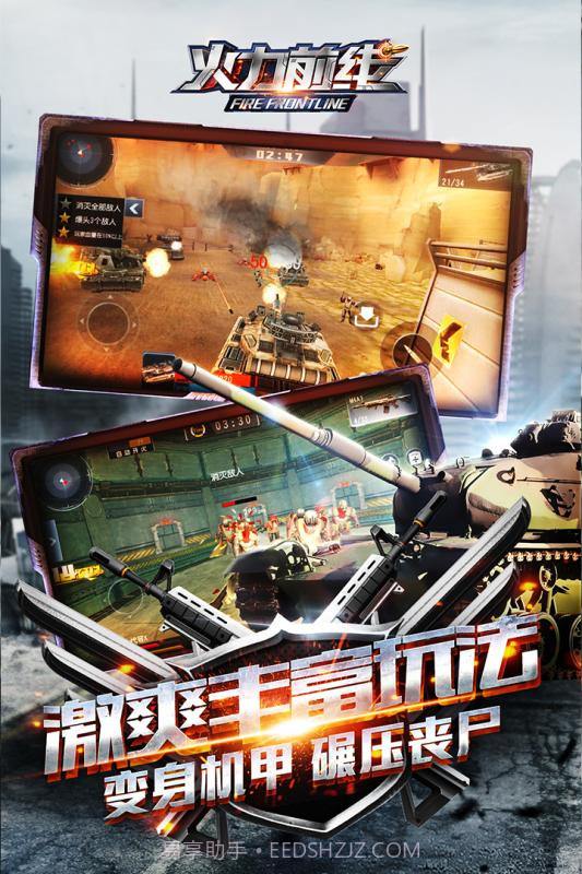 火力前线正式版截图2