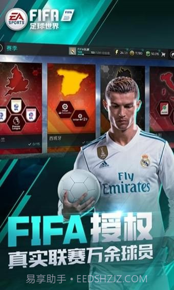 FIFA足球世界体验服手机版截图1