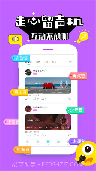 壳壳语音app截图3