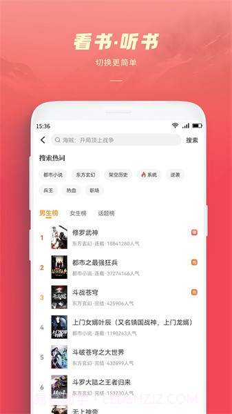 跨阅者有声小说截图2