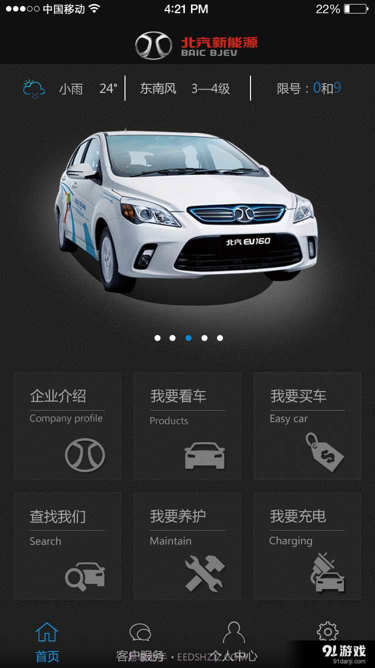 北汽新能源手机版截图4