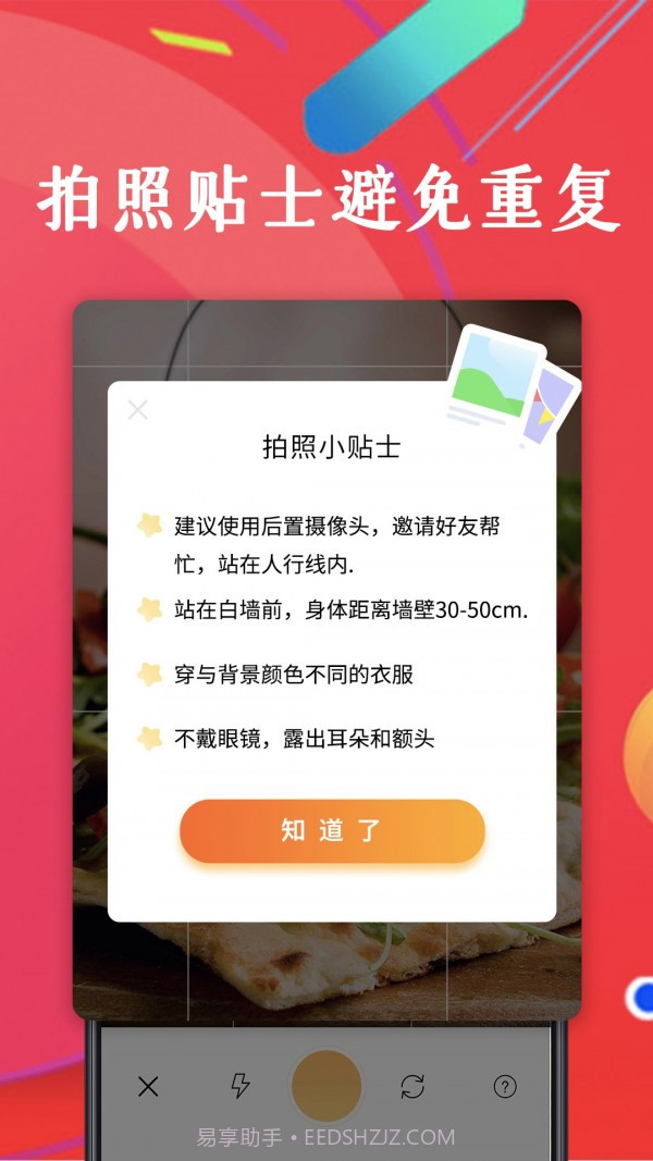 最美证件照相机制作截图4 最美证件照相机制作截图4